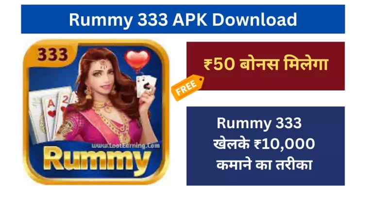 Rummy 333 APK Download