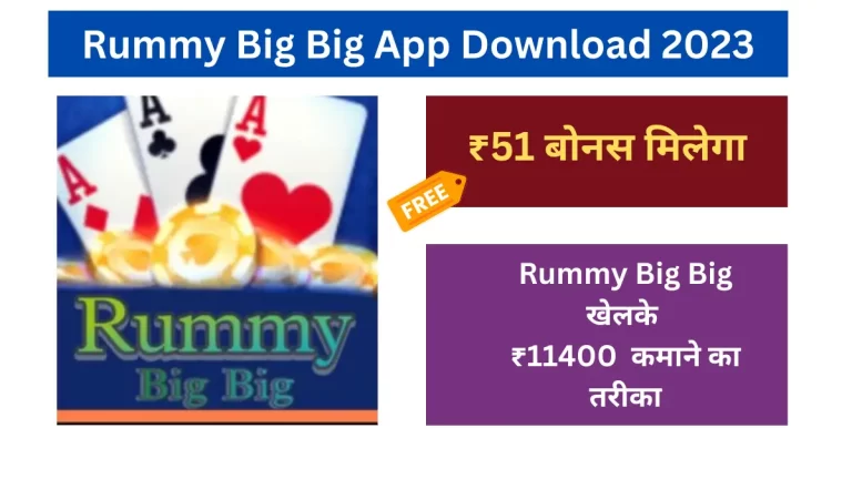 Rummy Big Big App Download 2023 - Teen Patti Big Big APK Download