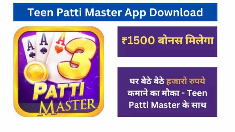 Teen Patti Master App Download